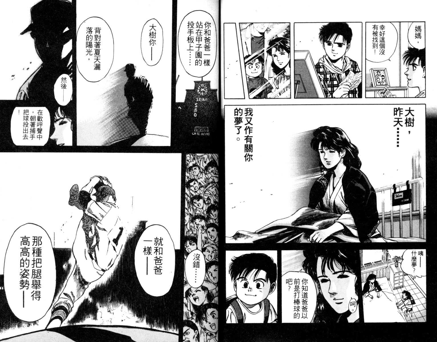 铁臂神投 第1卷 第17页