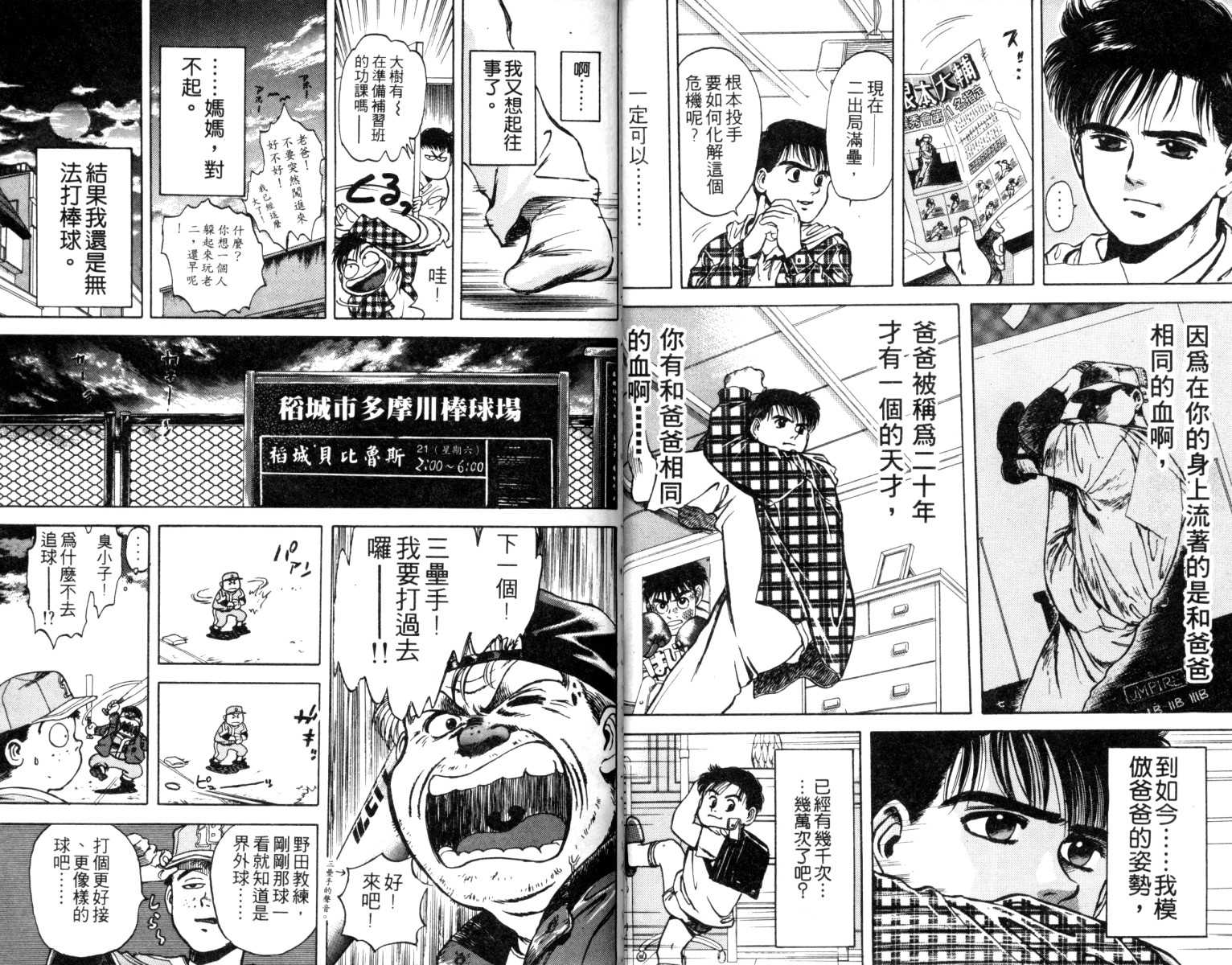 铁臂神投 第1卷 第19页