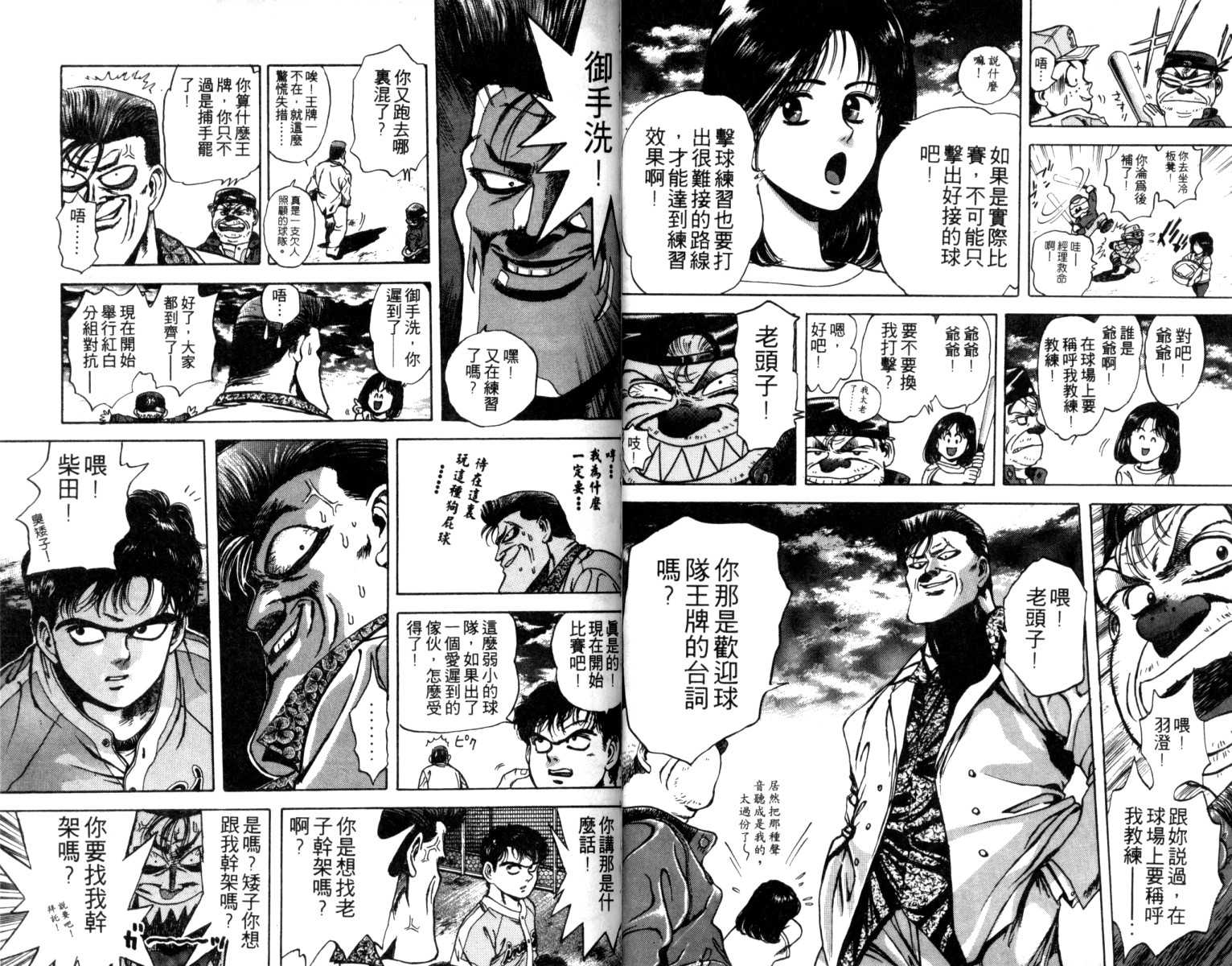 铁臂神投 第1卷 第20页