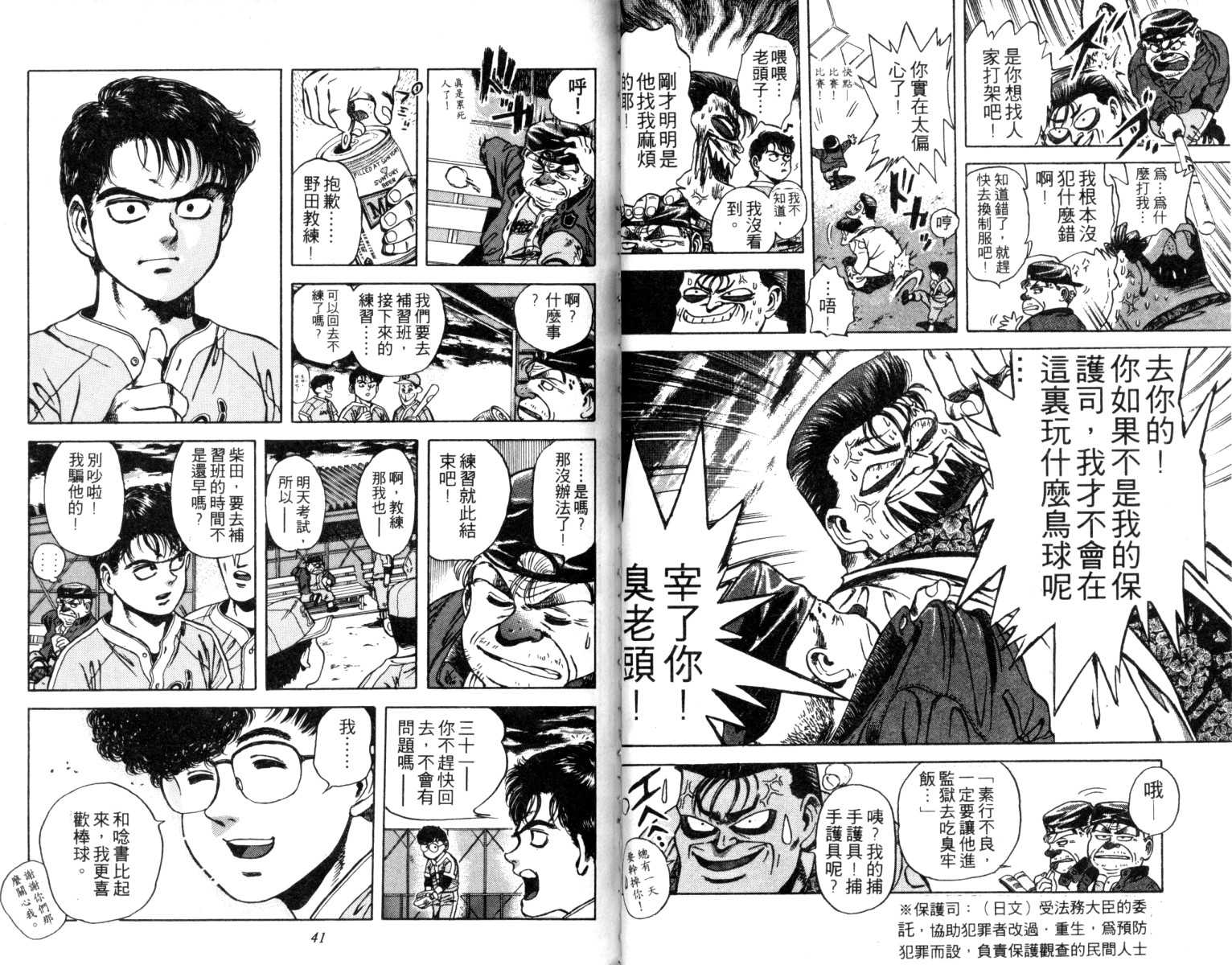 铁臂神投 第1卷 第21页