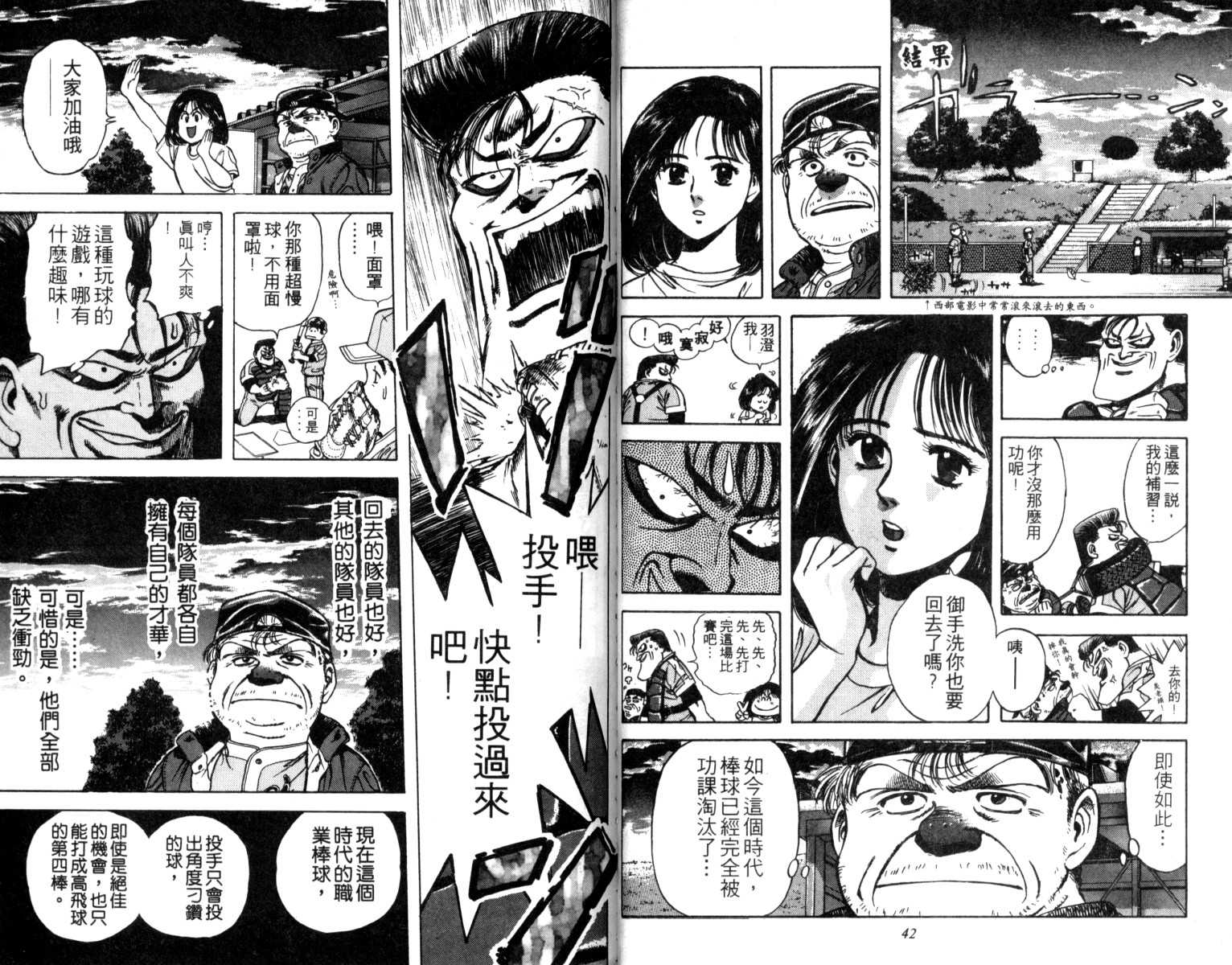 铁臂神投 第1卷 第22页