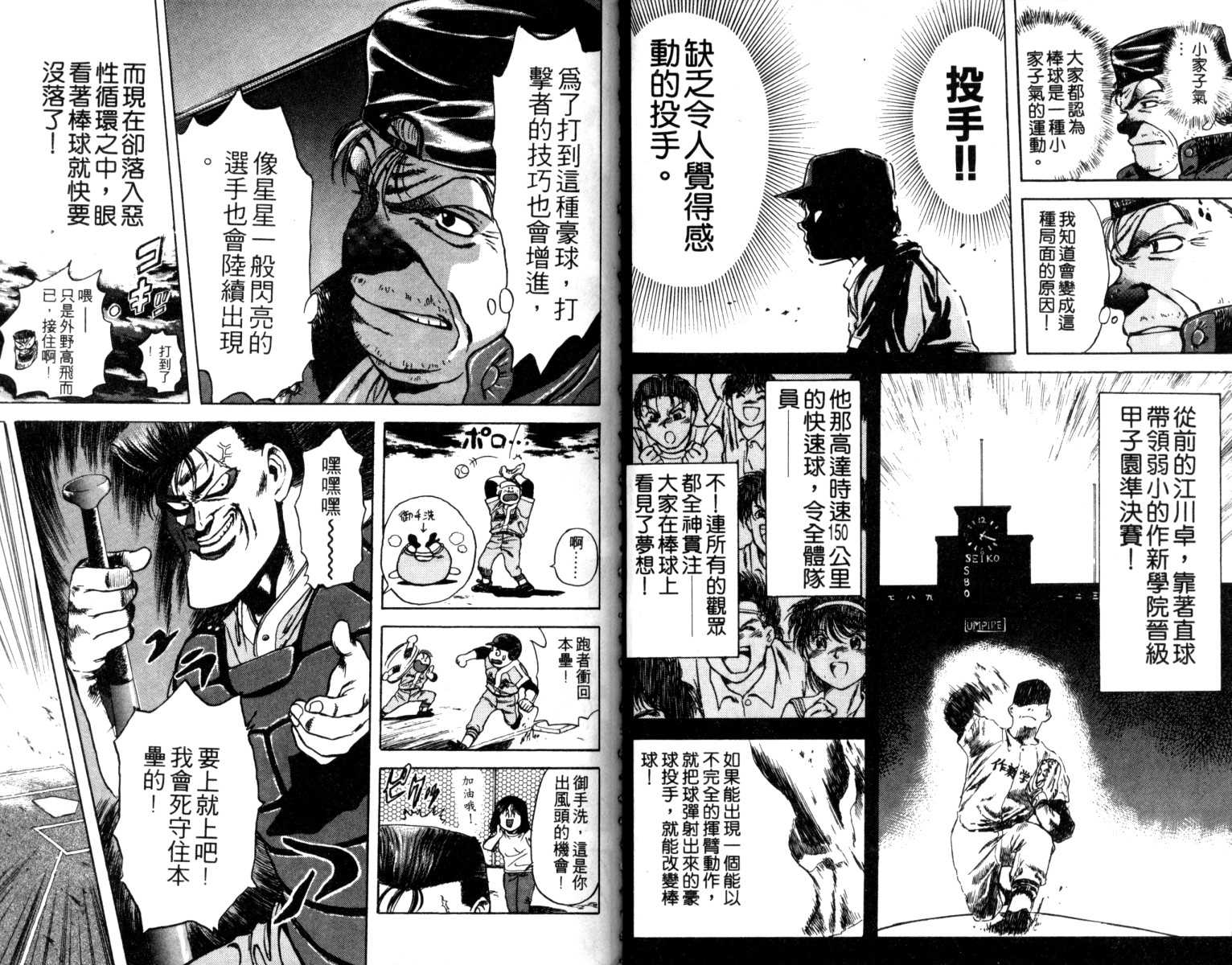 铁臂神投 第1卷 第23页