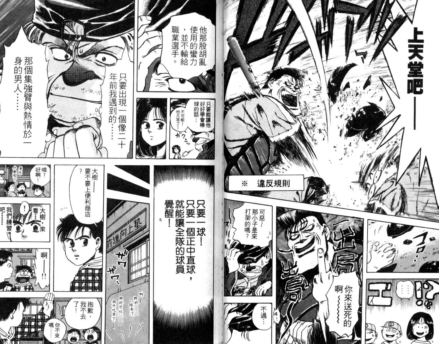 铁臂神投 第1卷 第24页