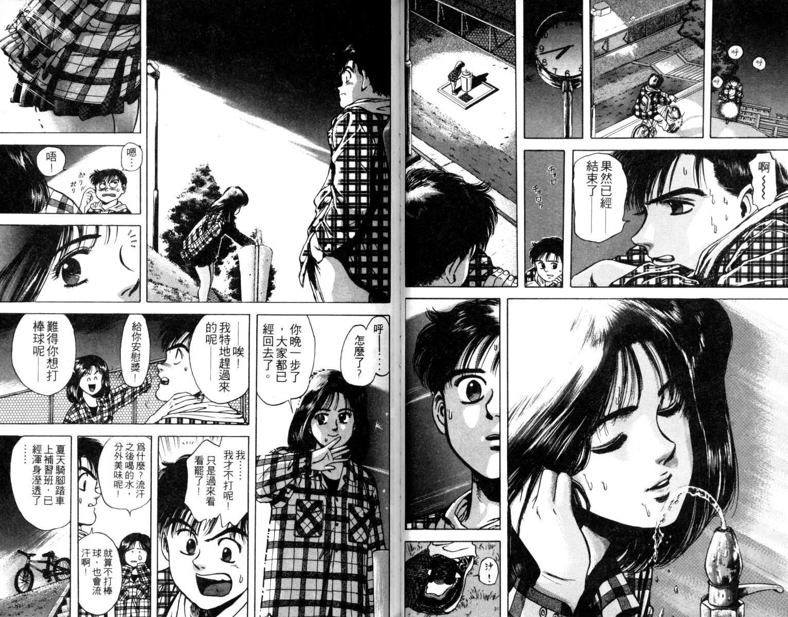 铁臂神投 第1卷 第25页