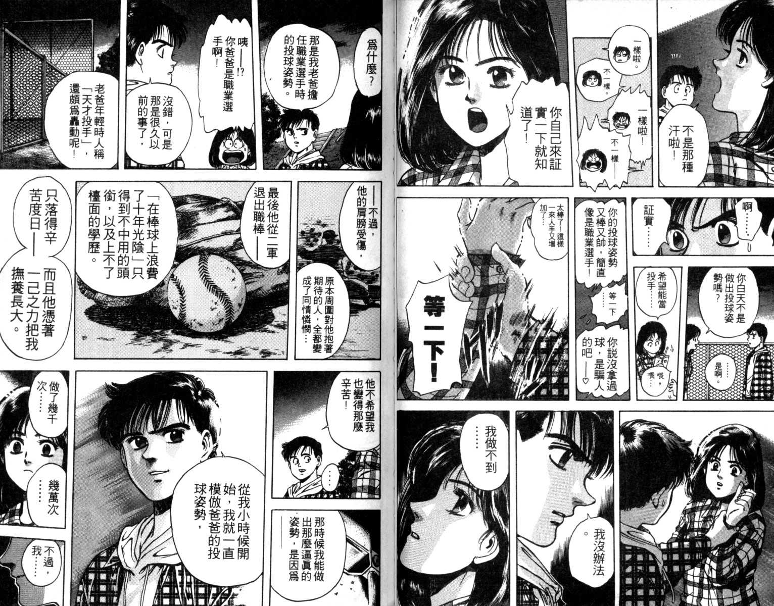 铁臂神投 第1卷 第26页