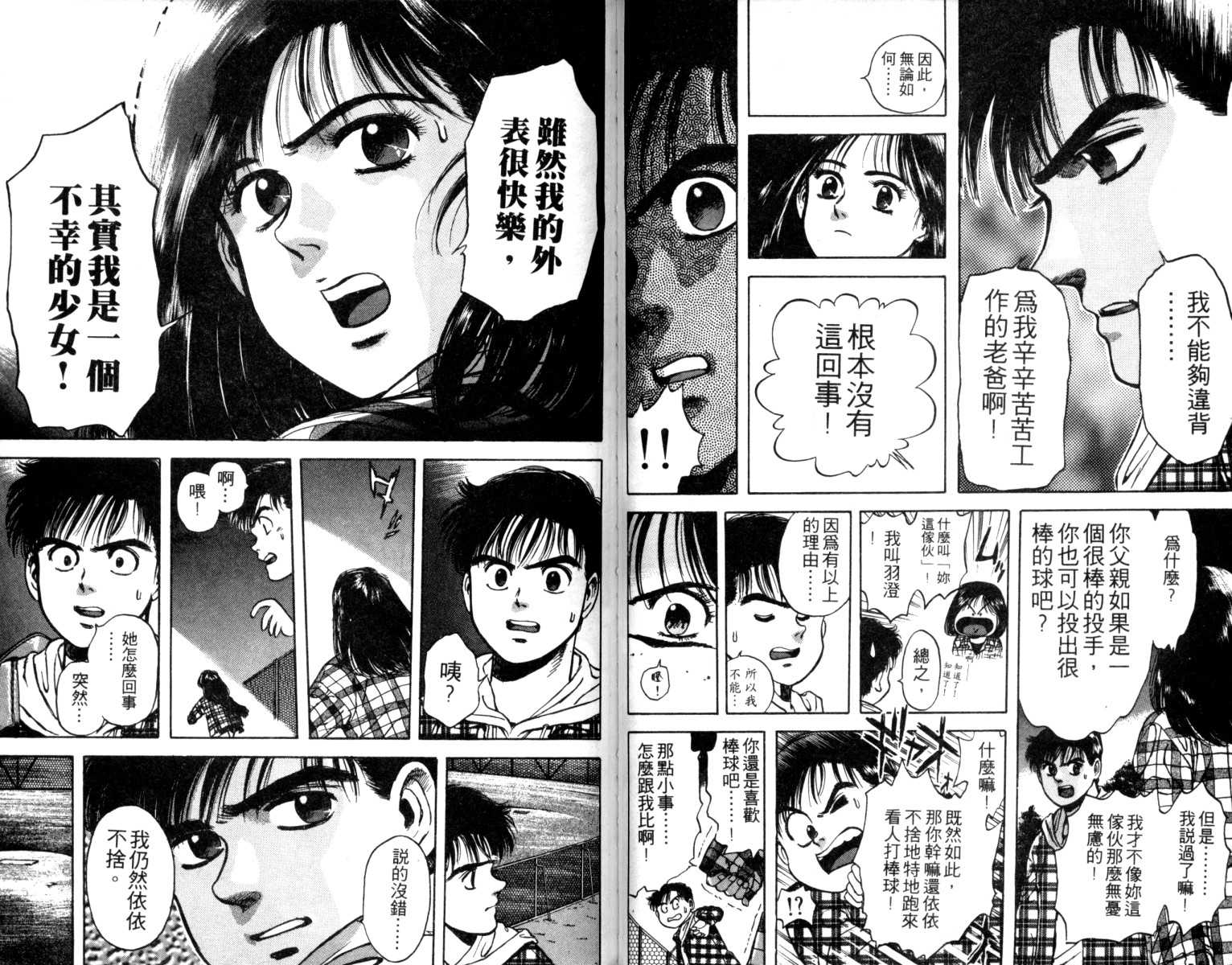 铁臂神投 第1卷 第27页