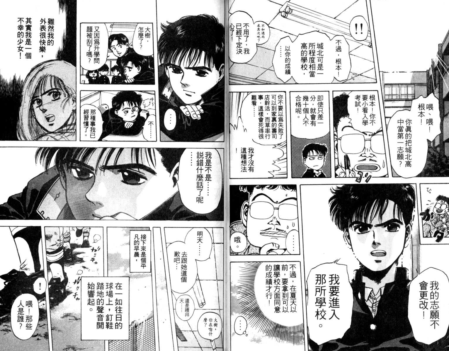 铁臂神投 第1卷 第28页