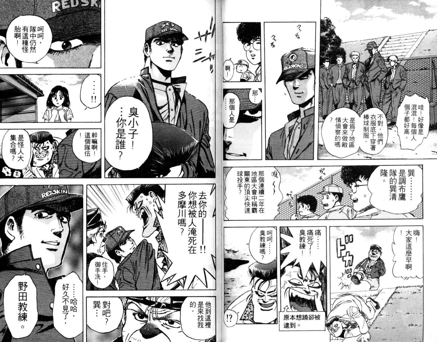 铁臂神投 第1卷 第29页