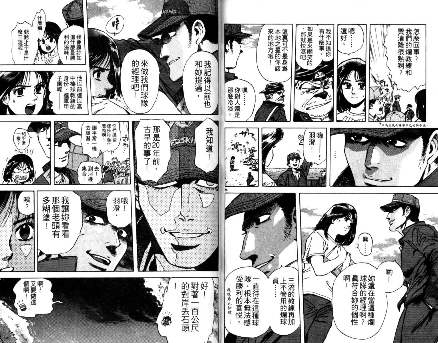 铁臂神投 第1卷 第30页