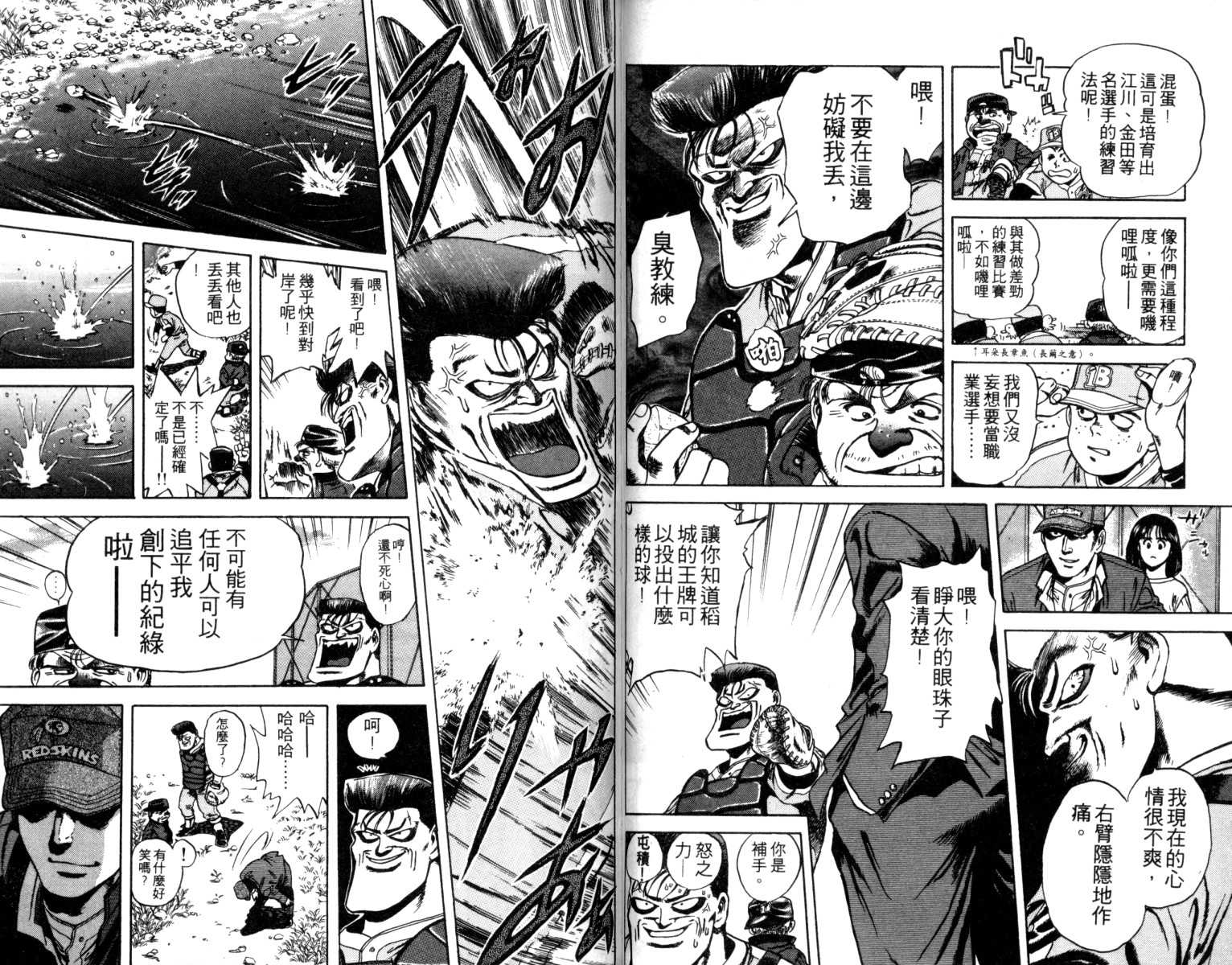 铁臂神投 第1卷 第31页