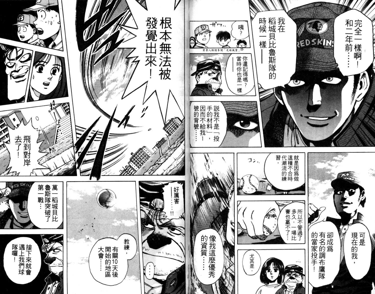 铁臂神投 第1卷 第32页