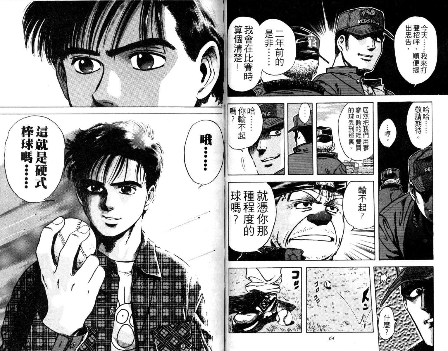 铁臂神投 第1卷 第33页