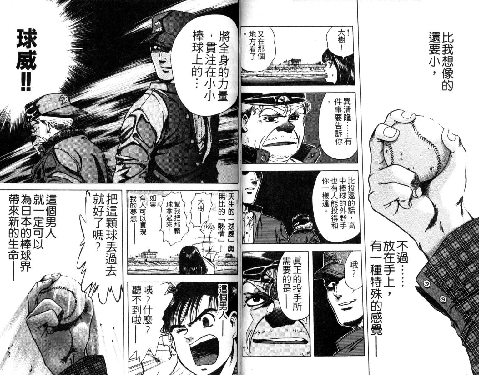 铁臂神投 第1卷 第34页