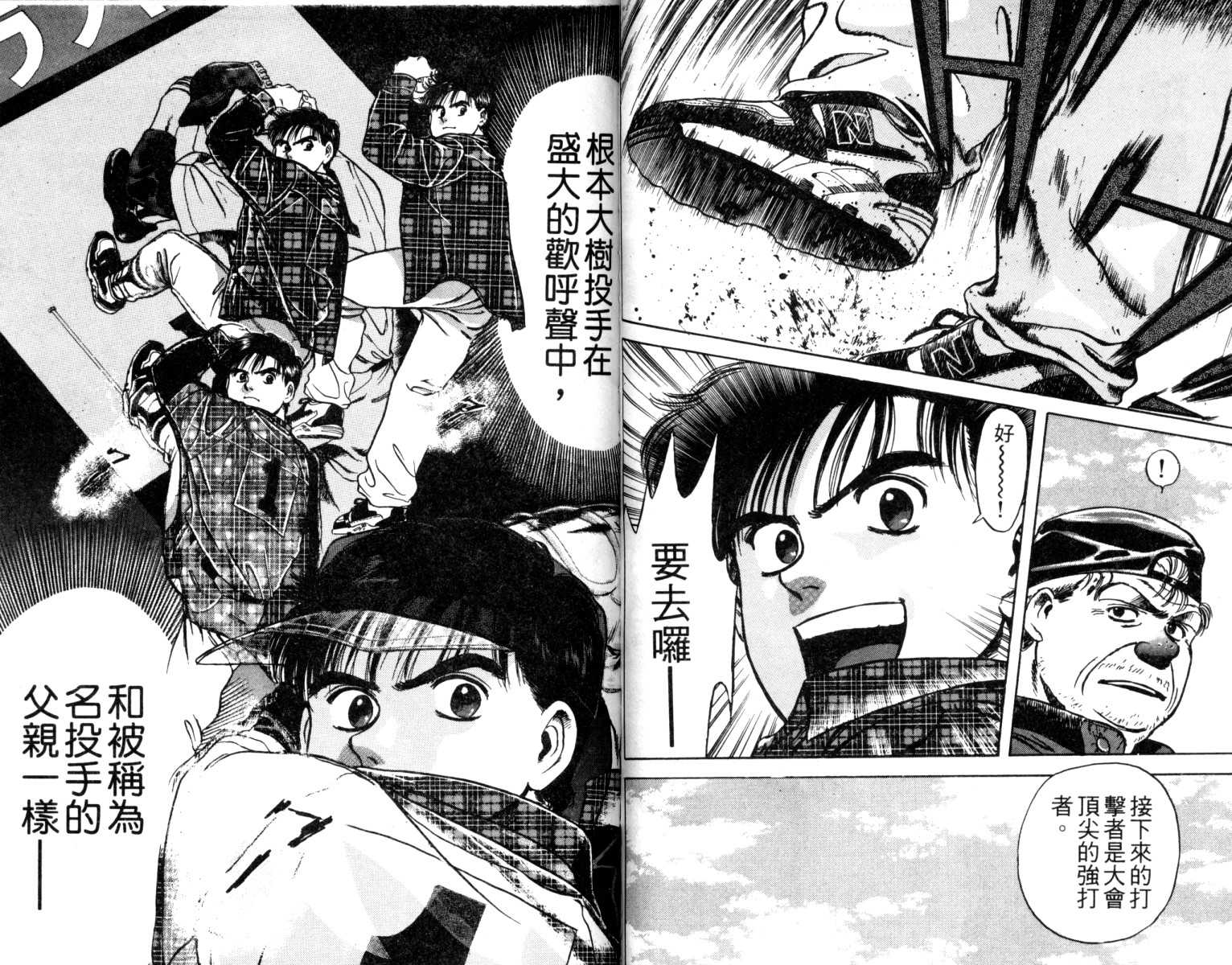 铁臂神投 第1卷 第35页