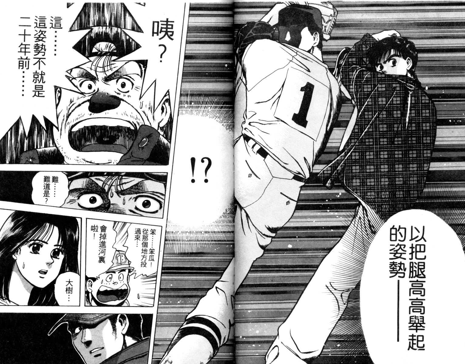 铁臂神投 第1卷 第36页