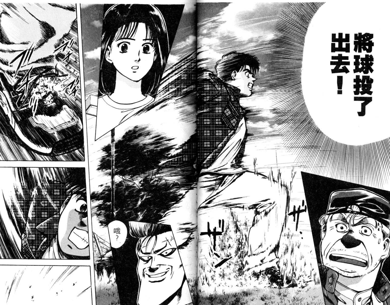 铁臂神投 第1卷 第37页