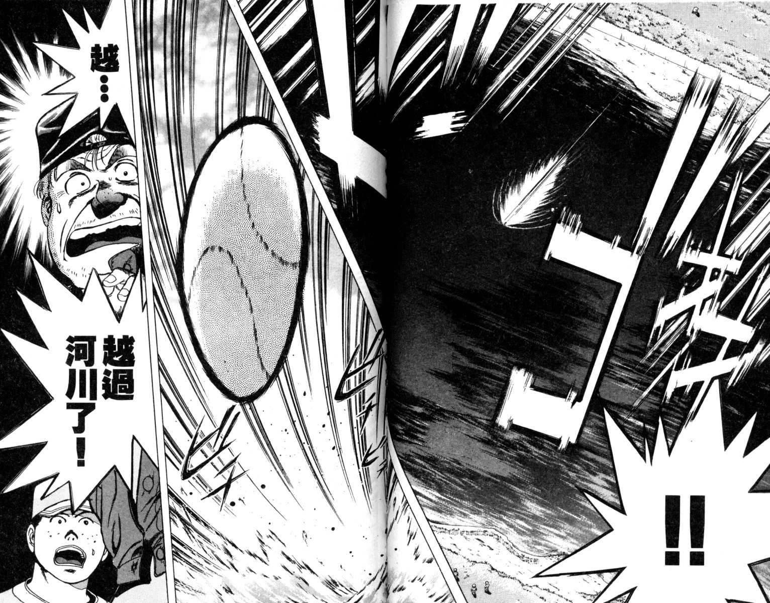 铁臂神投 第1卷 第39页