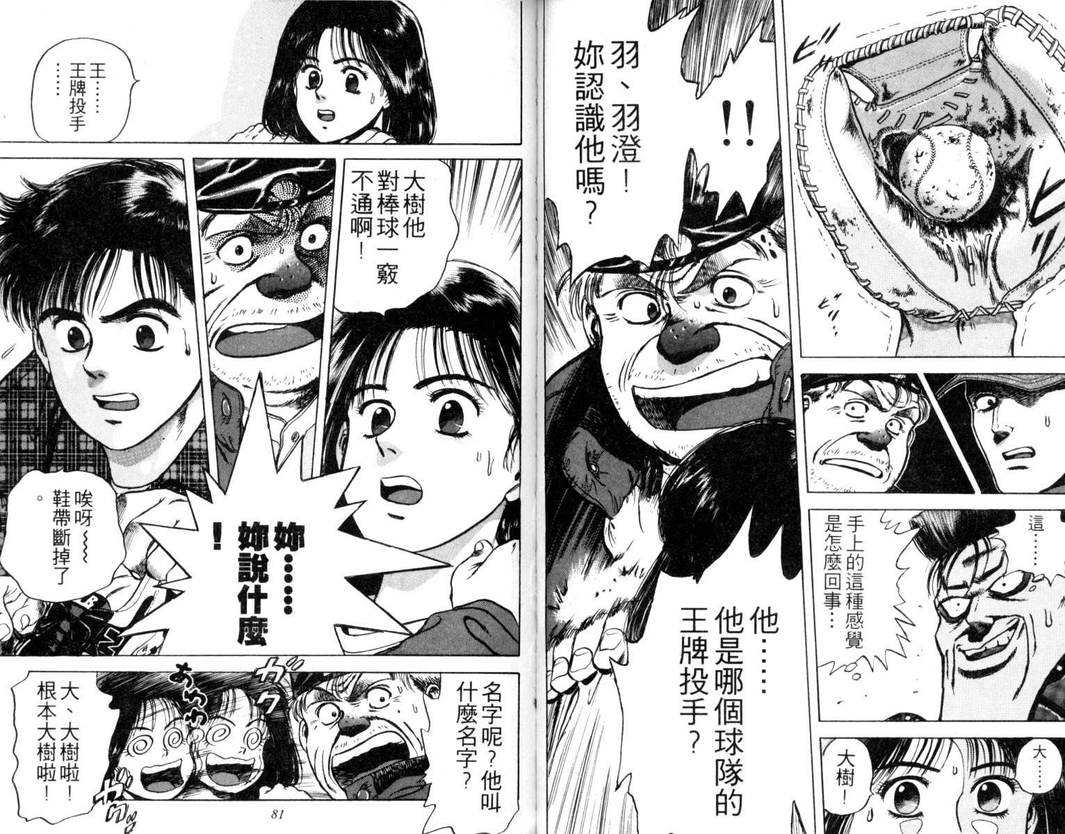 铁臂神投 第1卷 第41页