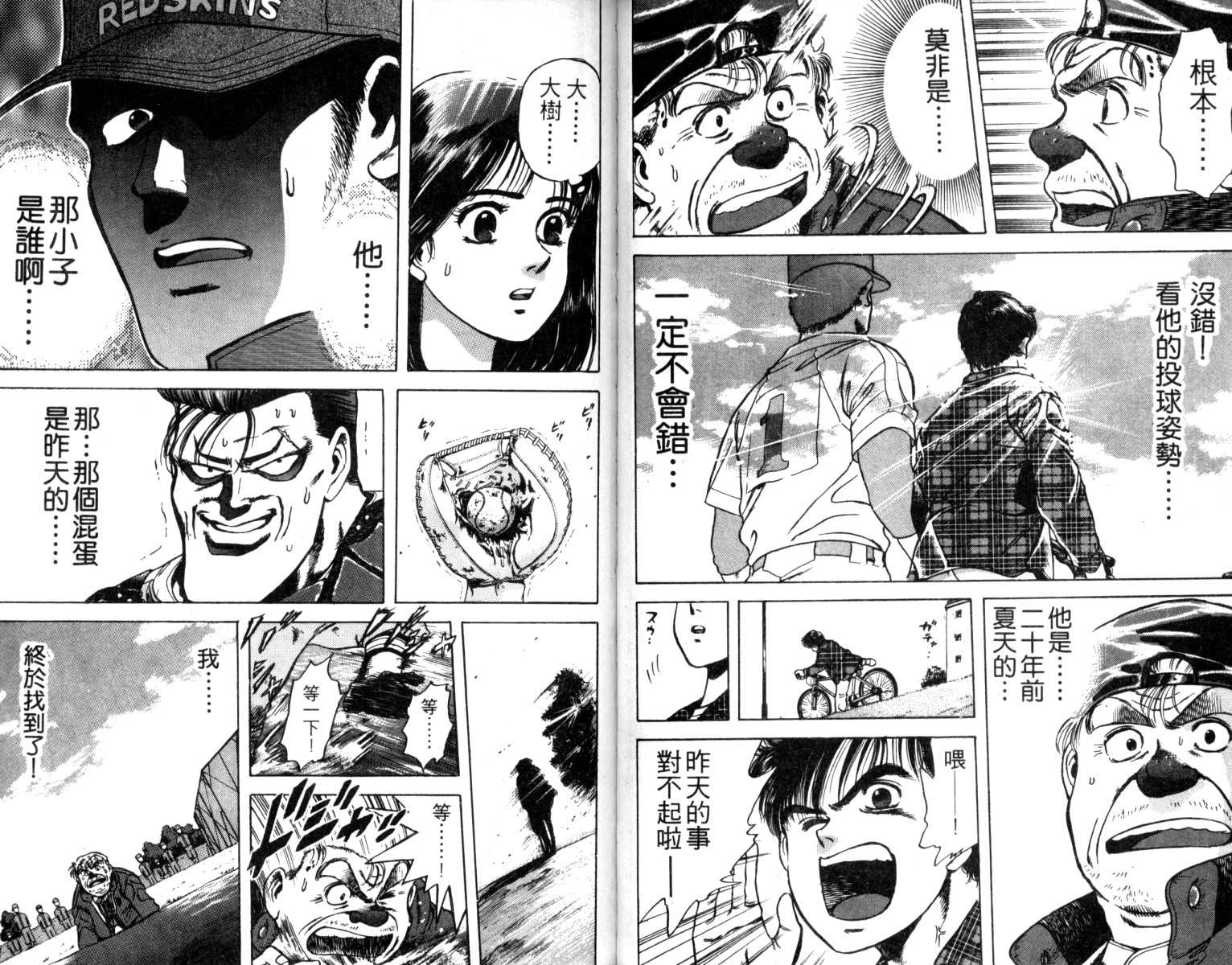 铁臂神投 第1卷 第42页