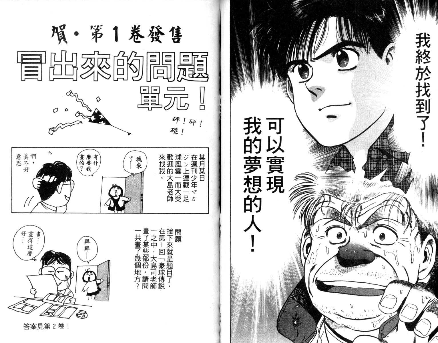 铁臂神投 第1卷 第43页