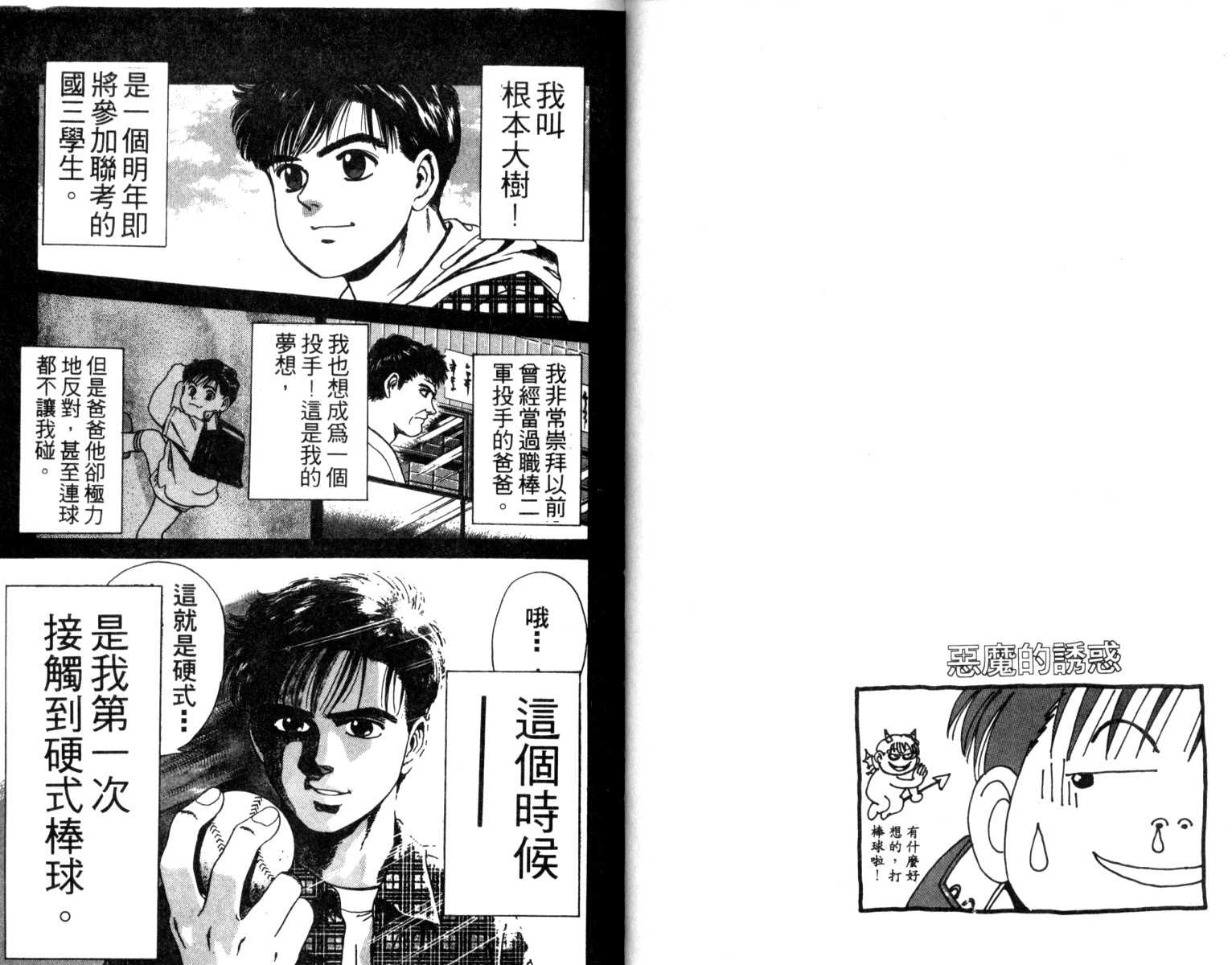 铁臂神投 第1卷 第44页