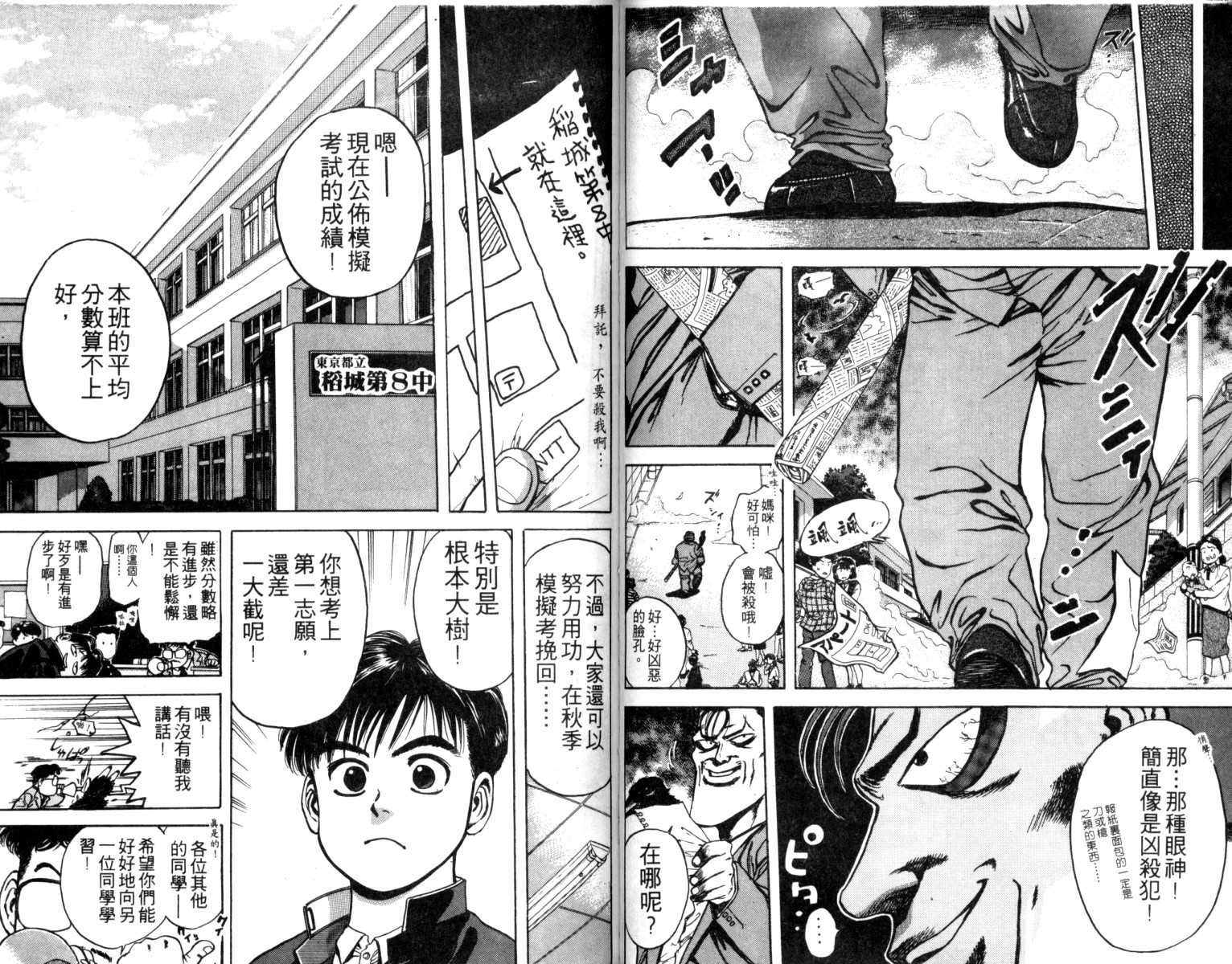 铁臂神投 第1卷 第46页