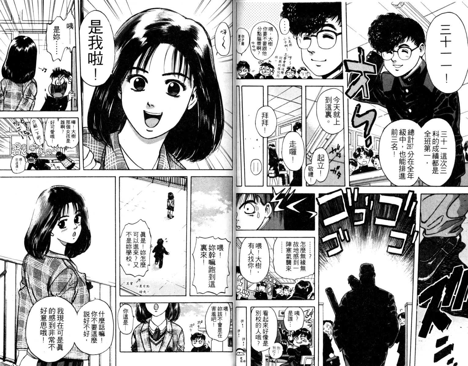 铁臂神投 第1卷 第47页