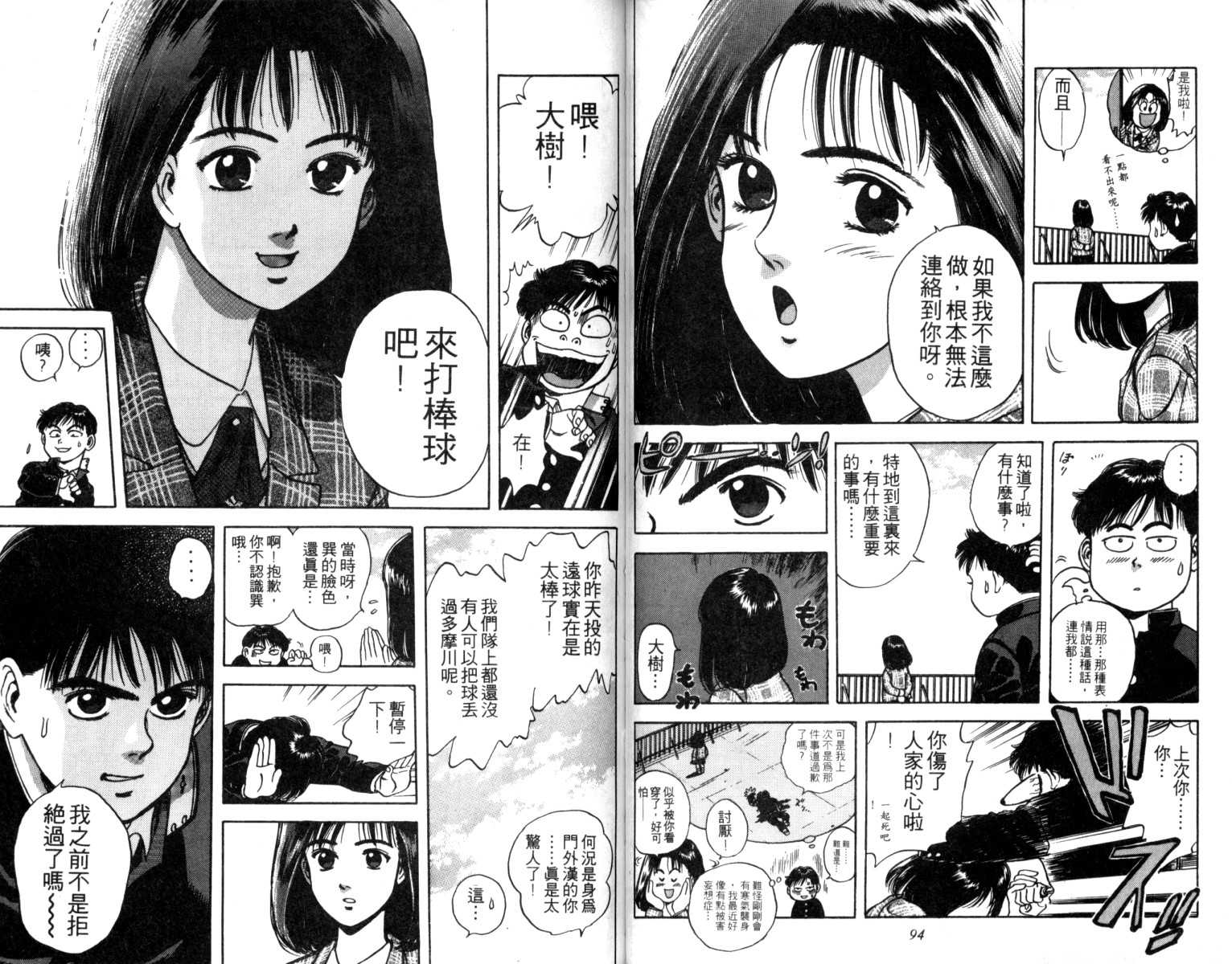 铁臂神投 第1卷 第48页