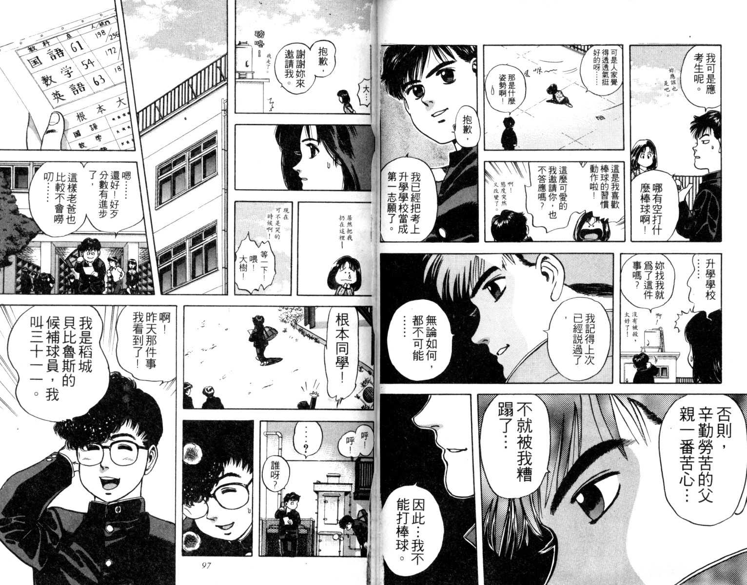 铁臂神投 第1卷 第49页