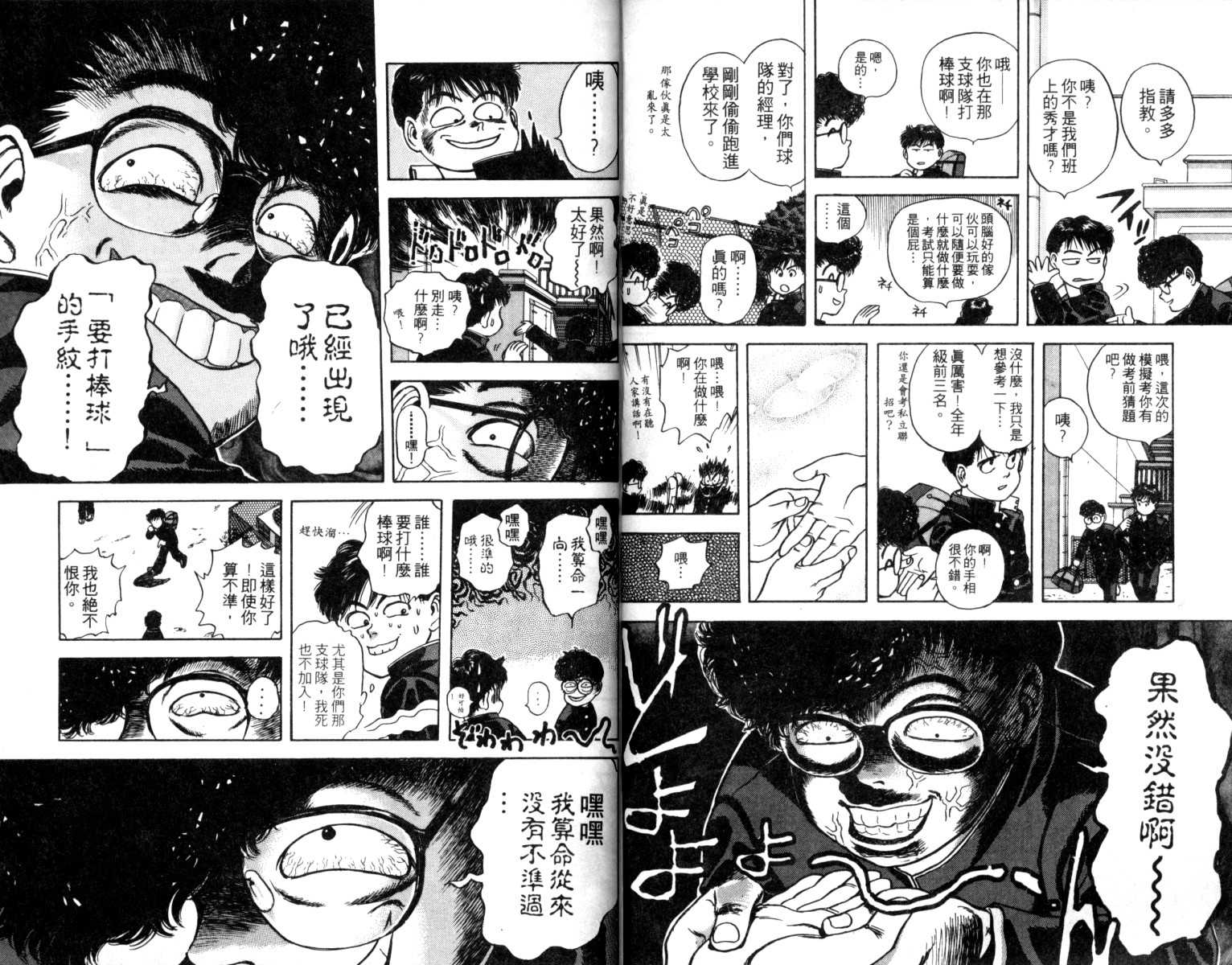 铁臂神投 第1卷 第50页