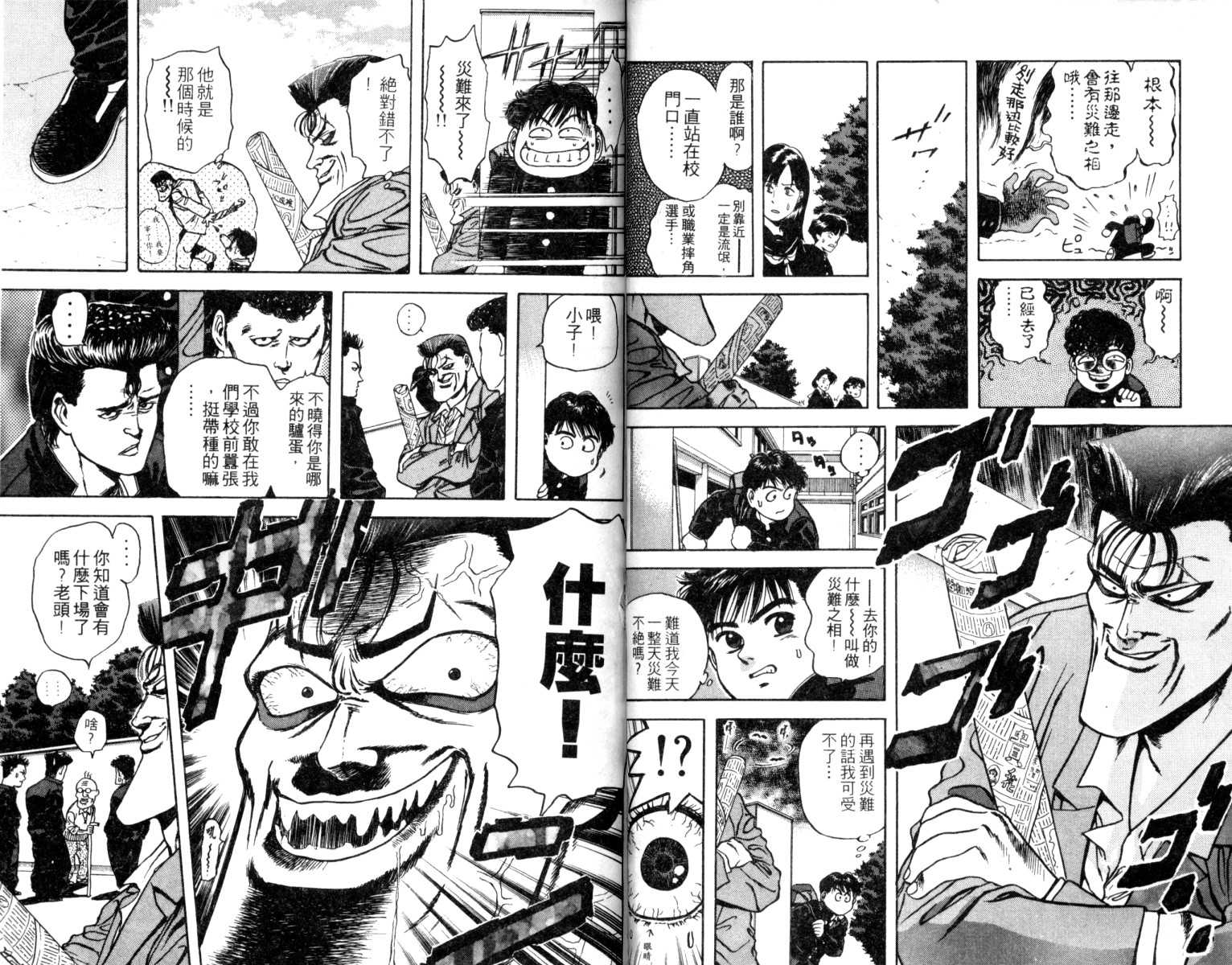 铁臂神投 第1卷 第51页