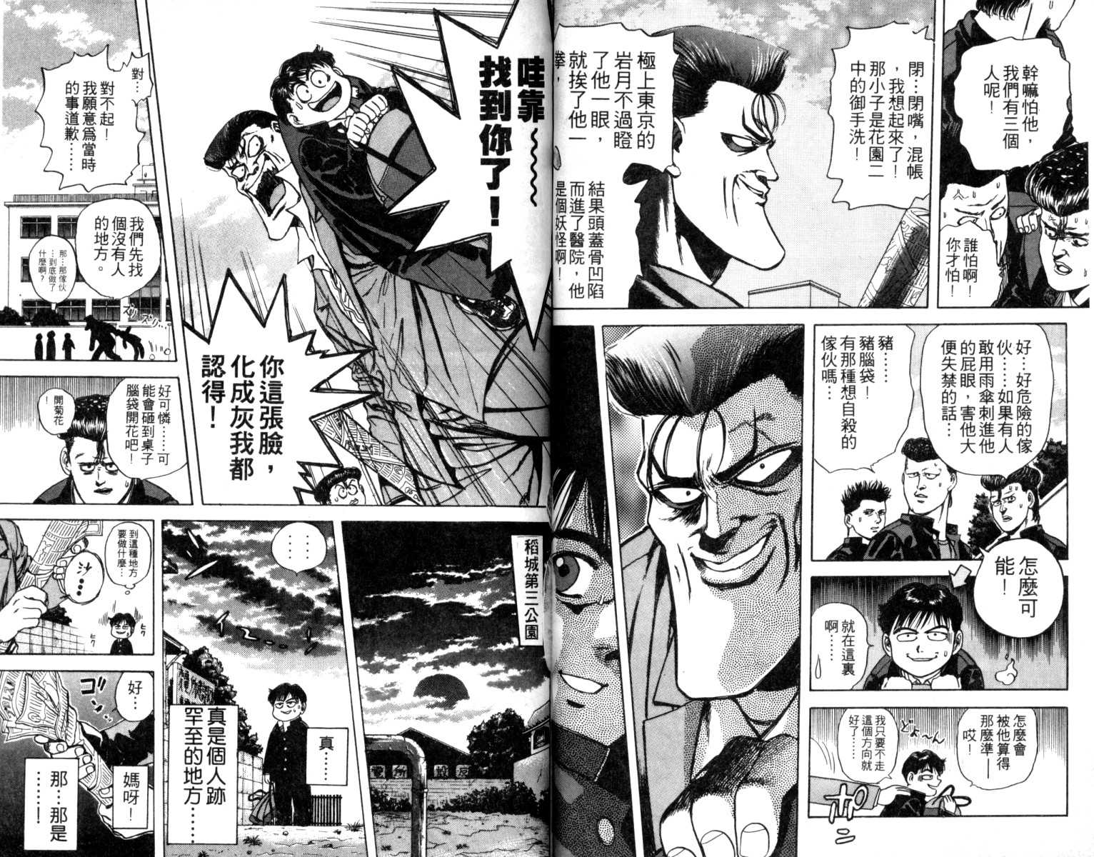 铁臂神投 第1卷 第52页