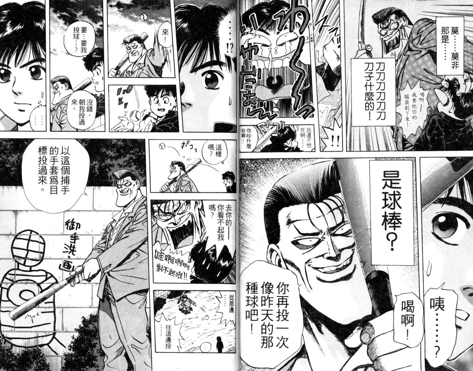 铁臂神投 第1卷 第53页