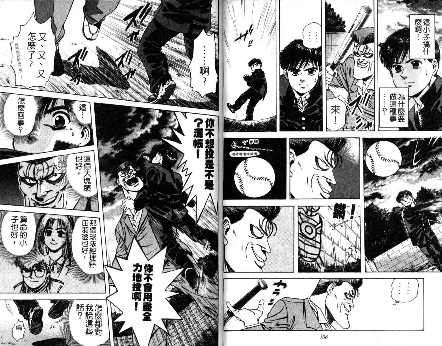 铁臂神投 第1卷 第54页