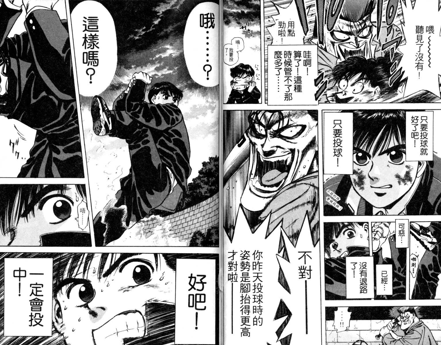 铁臂神投 第1卷 第55页