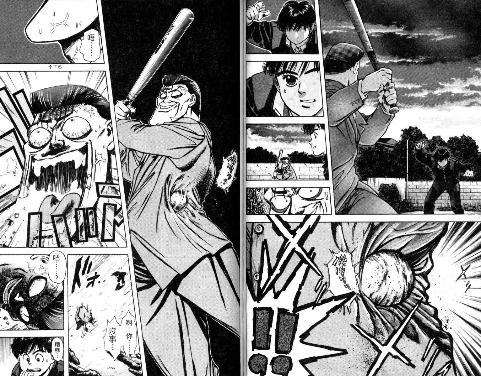 铁臂神投 第1卷 第57页