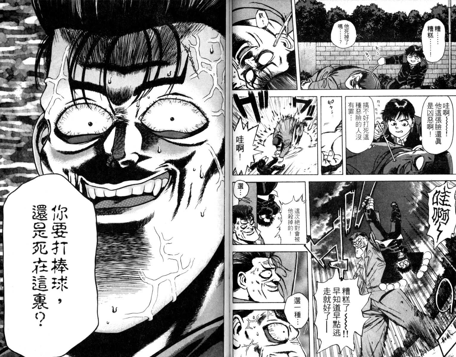 铁臂神投 第1卷 第58页