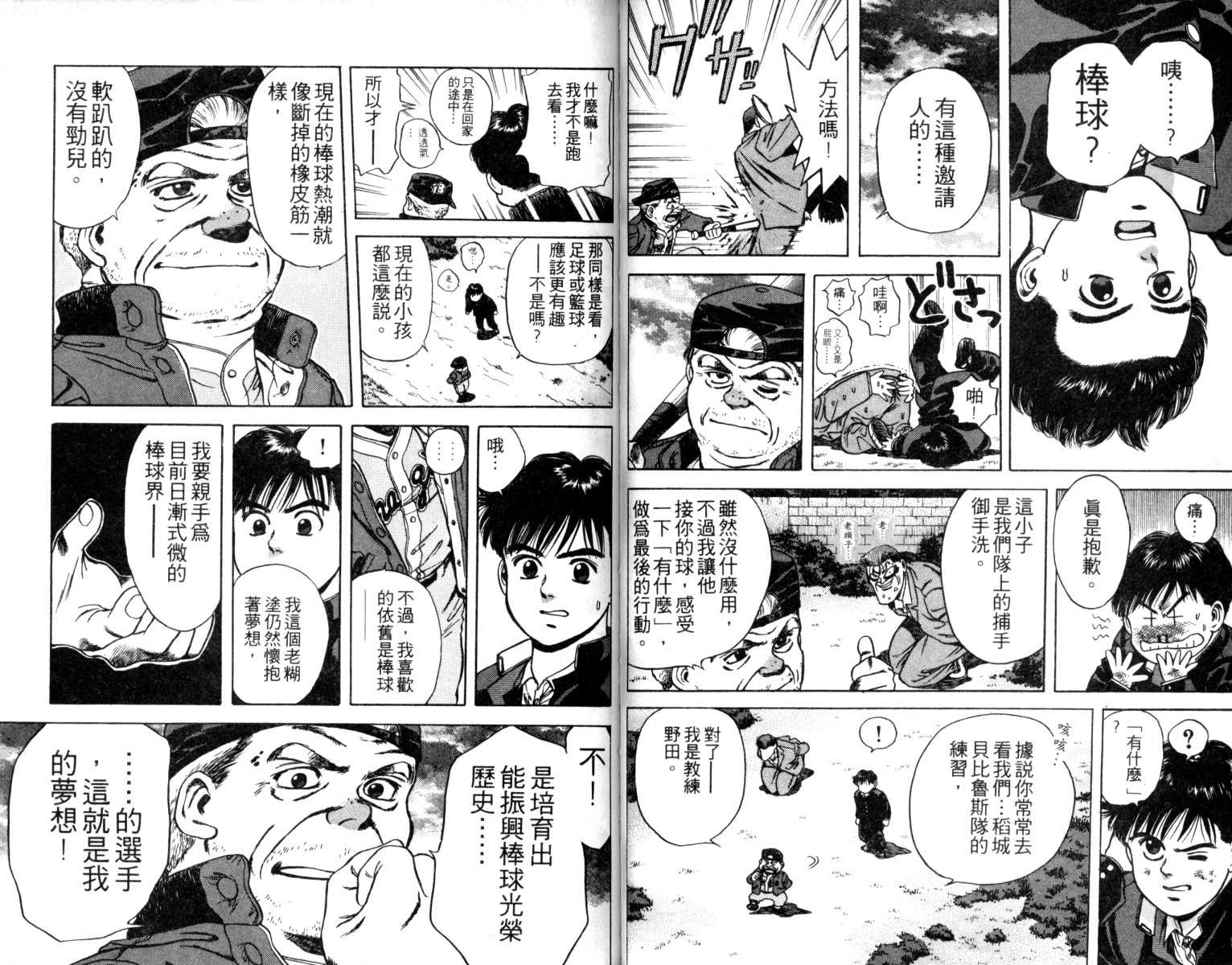 铁臂神投 第1卷 第59页