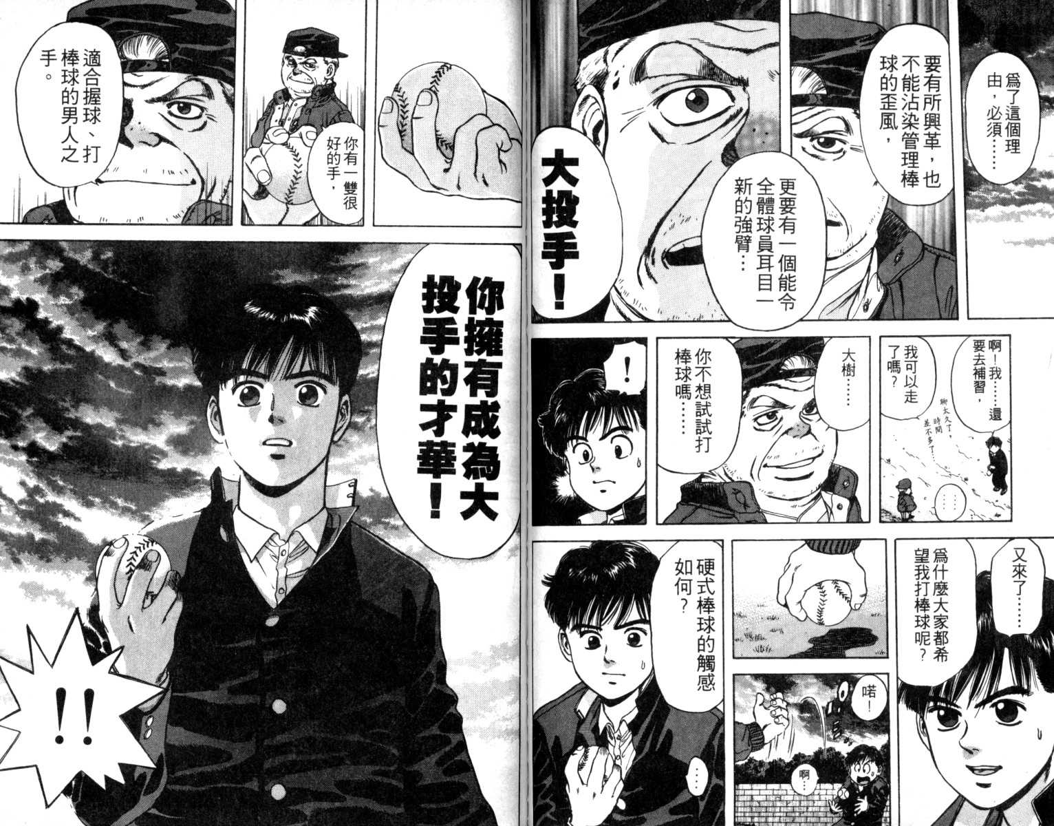 铁臂神投 第1卷 第60页