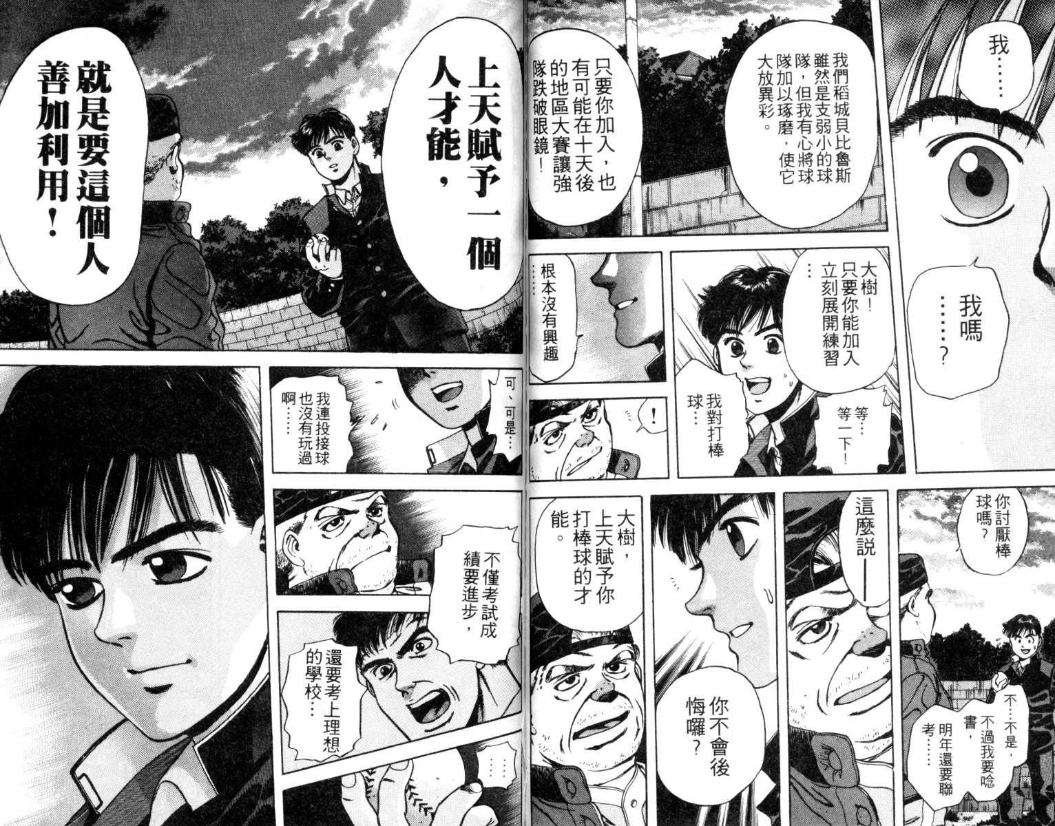 铁臂神投 第1卷 第61页