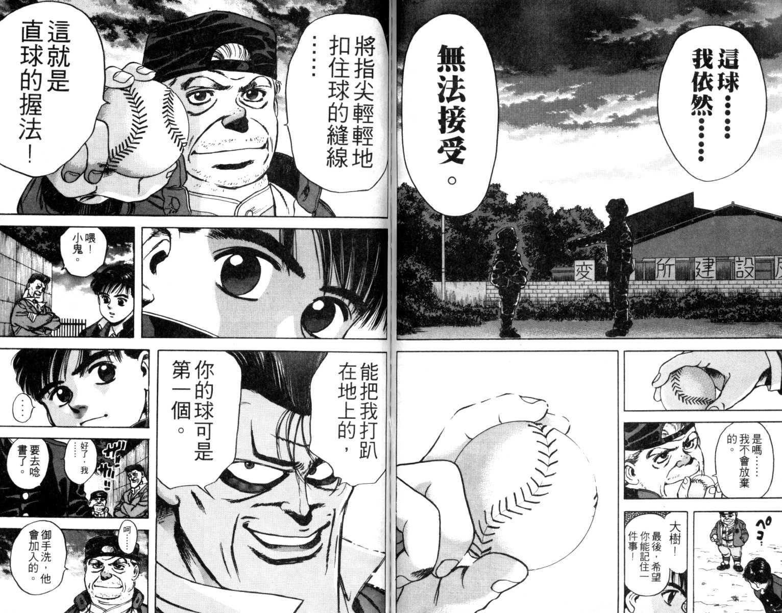 铁臂神投 第1卷 第62页