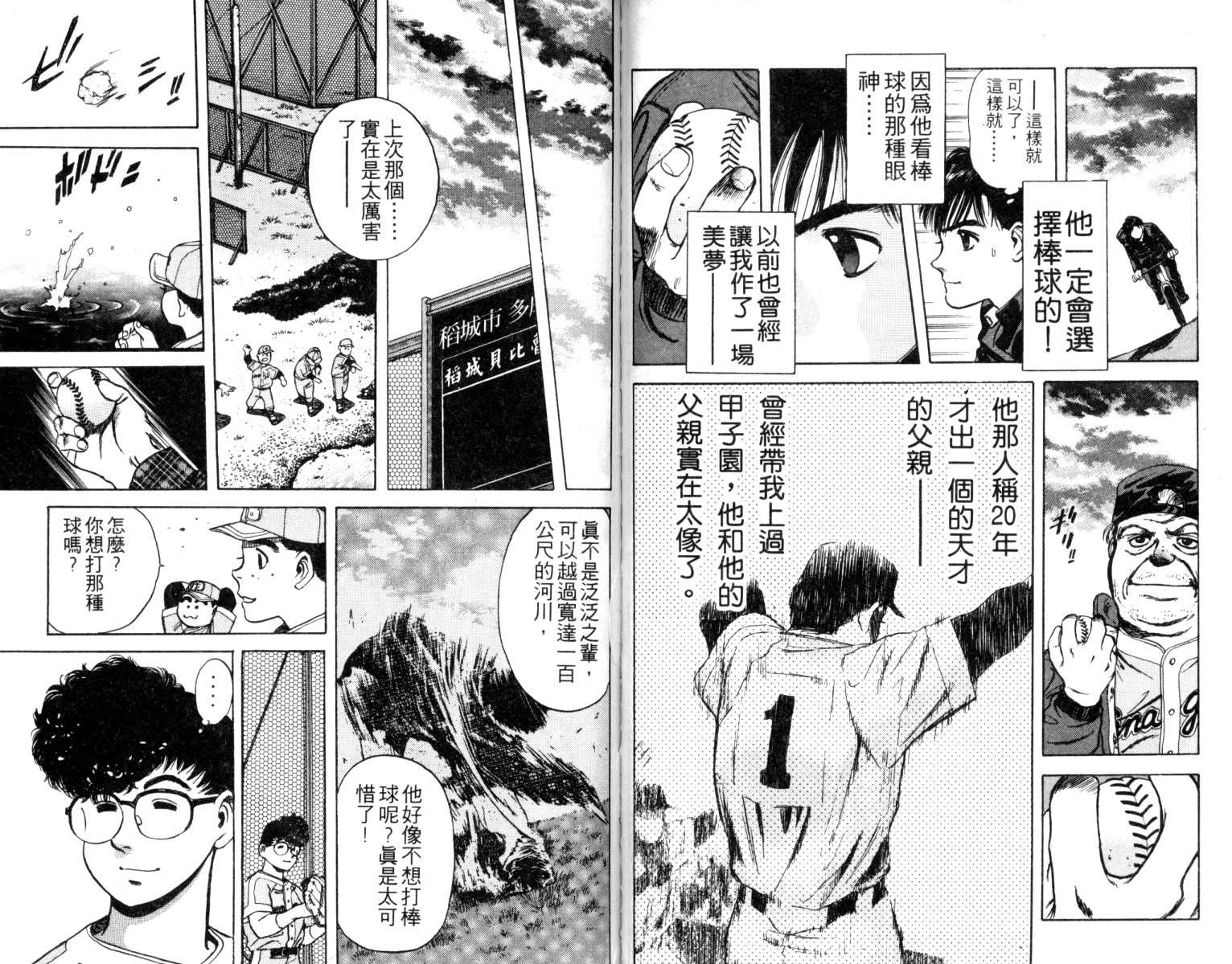 铁臂神投 第1卷 第63页