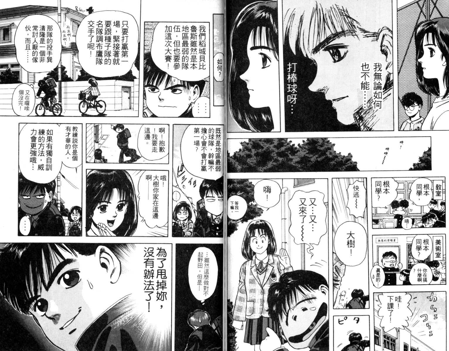 铁臂神投 第1卷 第64页