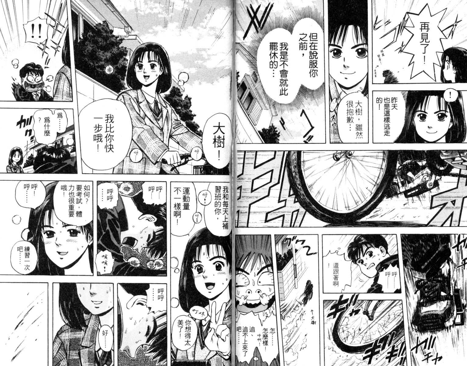 铁臂神投 第1卷 第65页