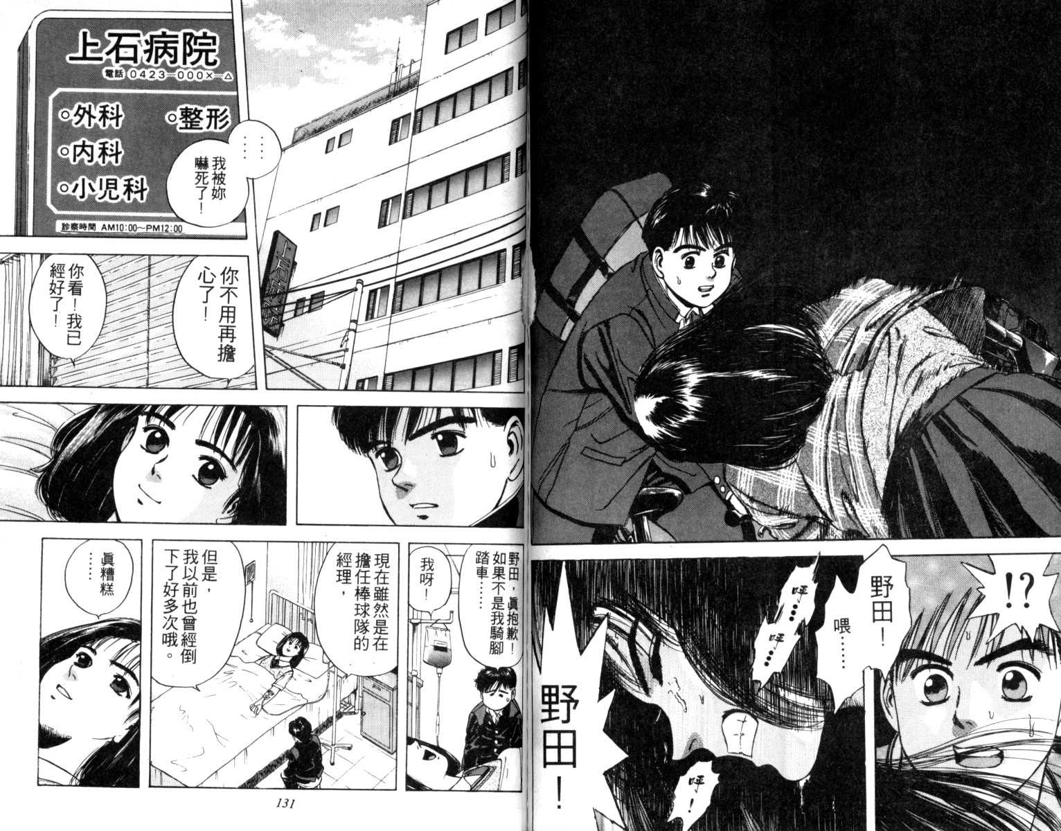 铁臂神投 第1卷 第66页