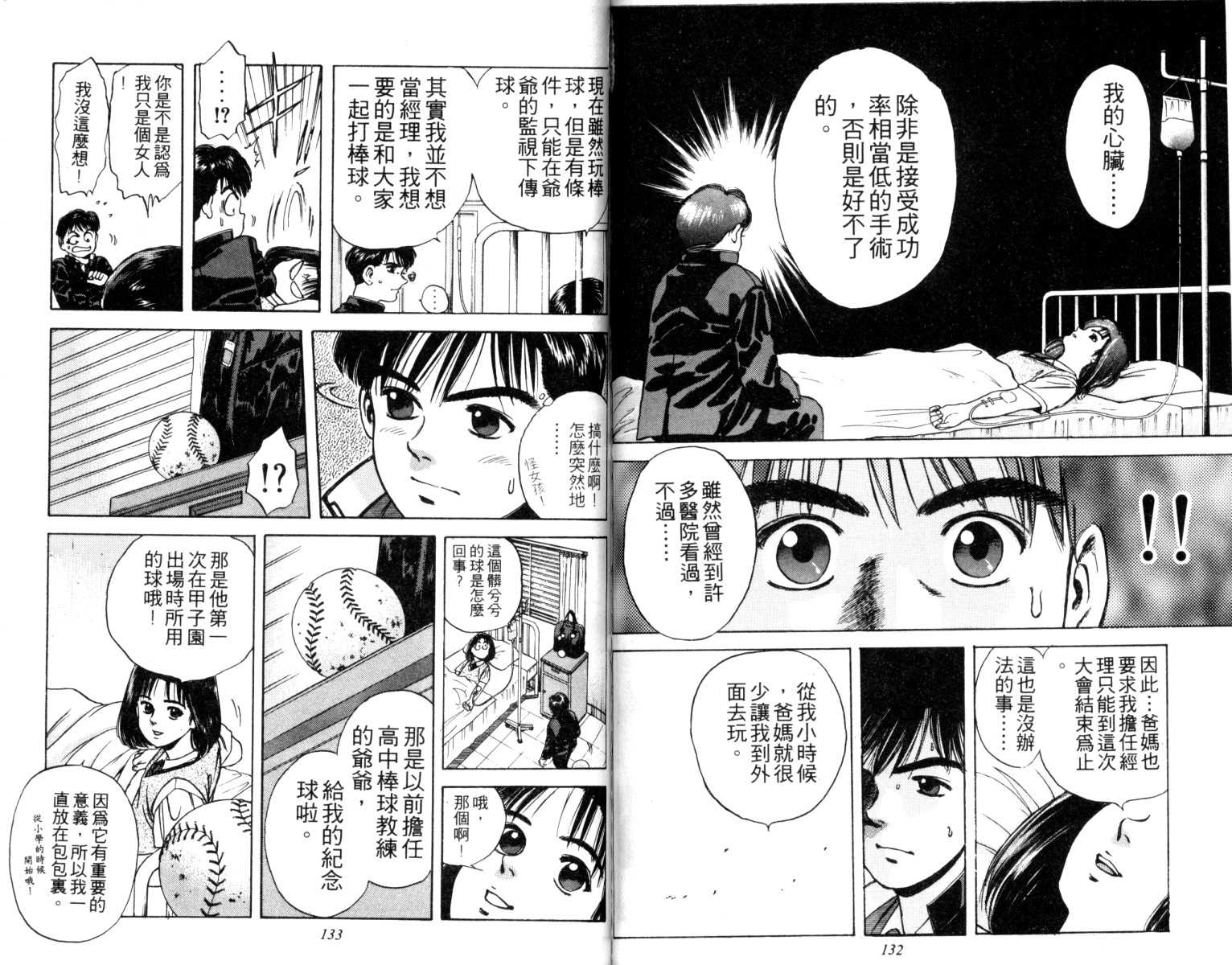 铁臂神投 第1卷 第67页