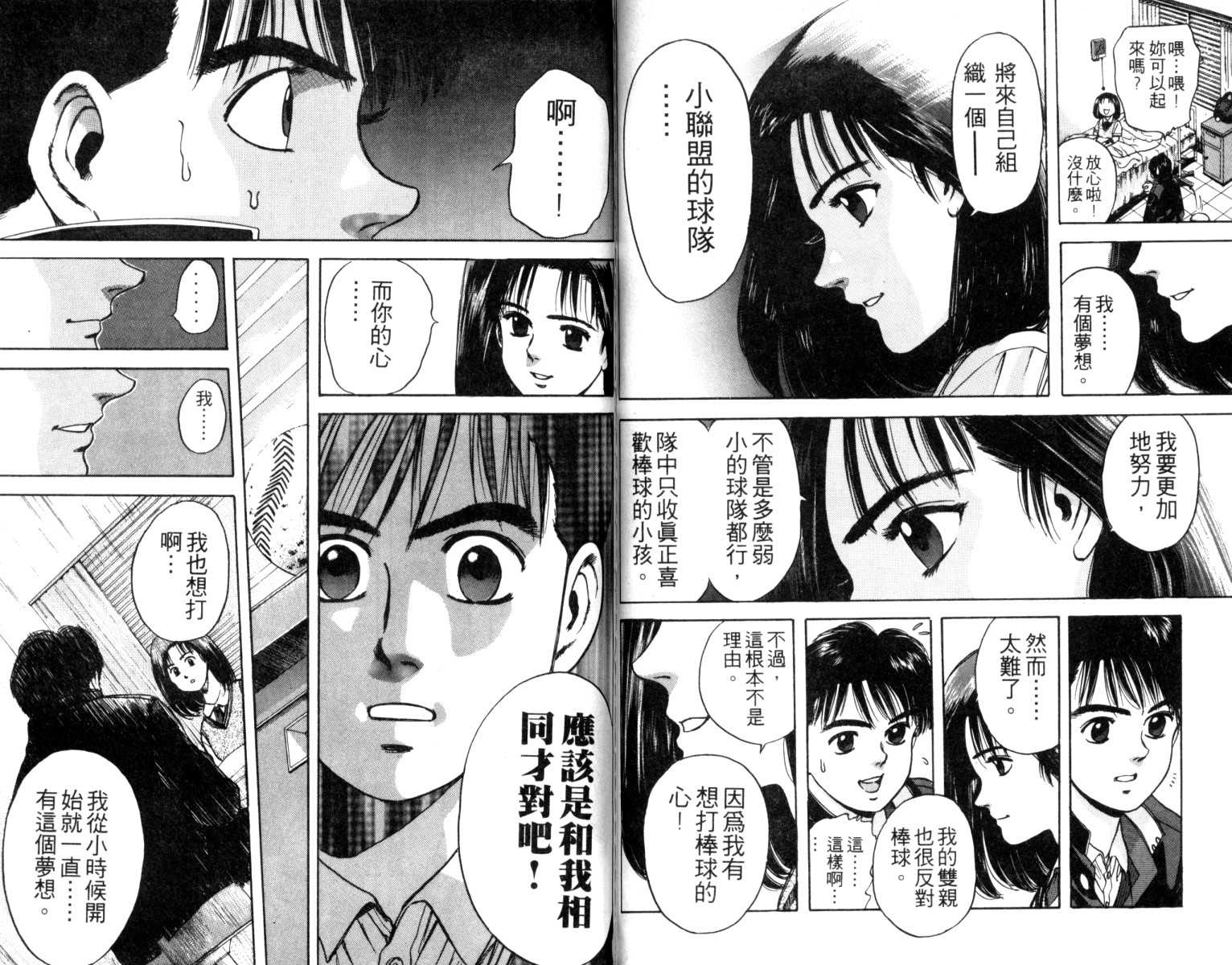 铁臂神投 第1卷 第68页