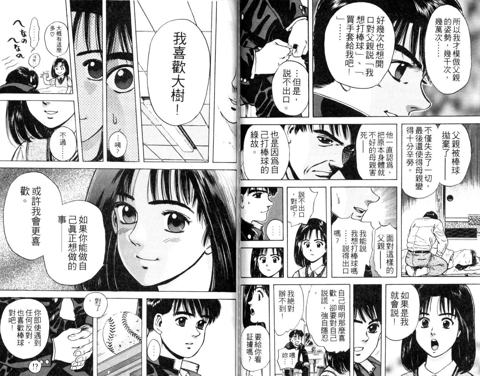 铁臂神投 第1卷 第69页