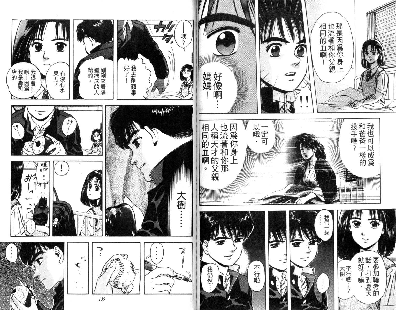 铁臂神投 第1卷 第70页