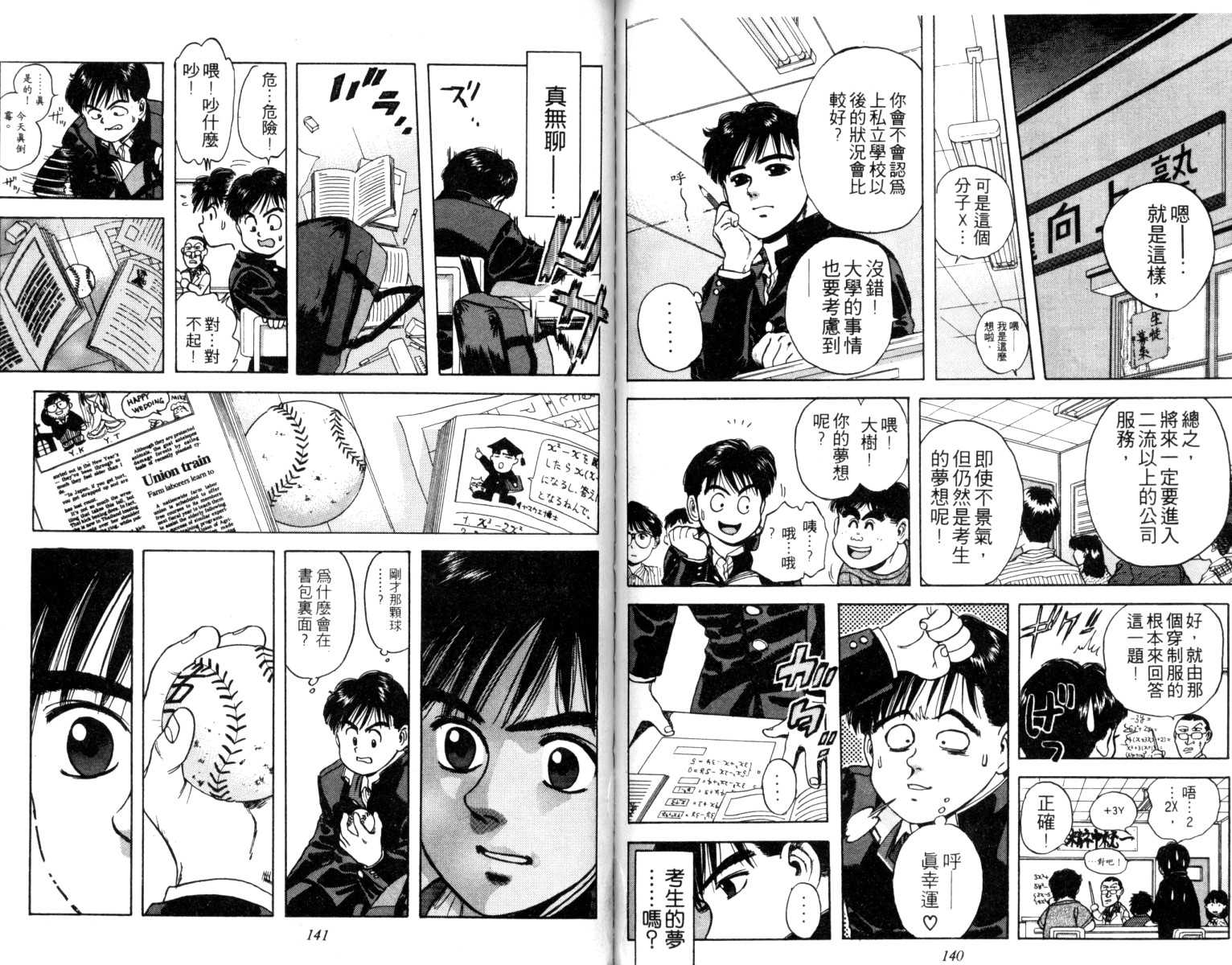 铁臂神投 第1卷 第71页